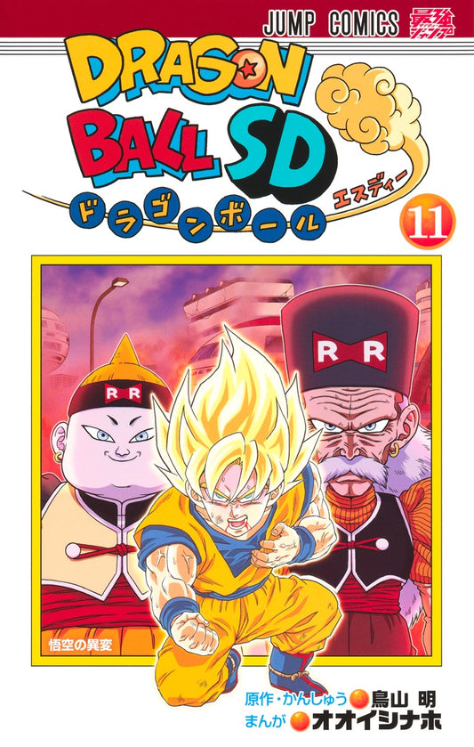 Dragon Ball SD Japanese manga set