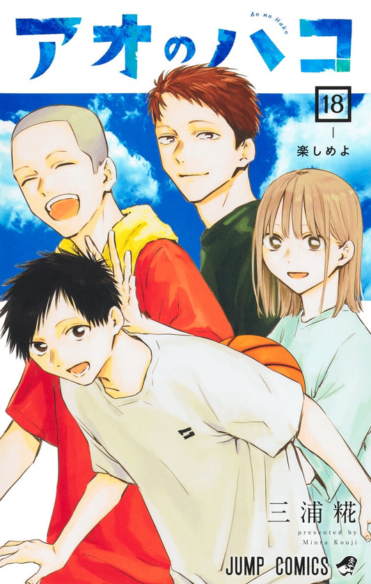 Ao no Hako (Blue Box) Japanese manga volume 18 front cover