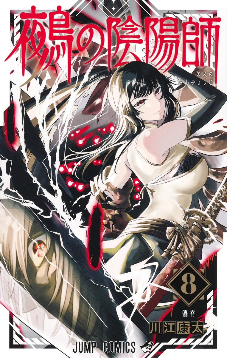 Nue no Onmyouji (Nue's Exorcist) Japanese manga volume 8 front cover