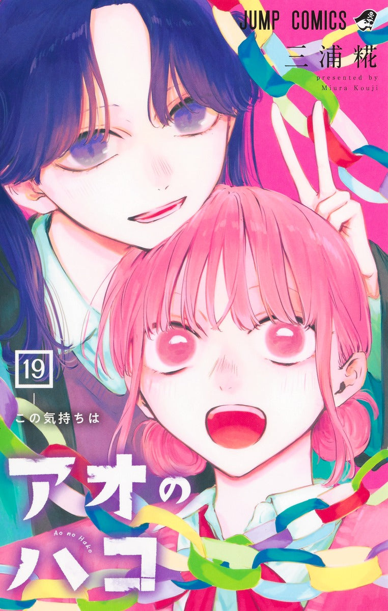 Ao no Hako (Blue Box) Japanese manga volume 19 front cover