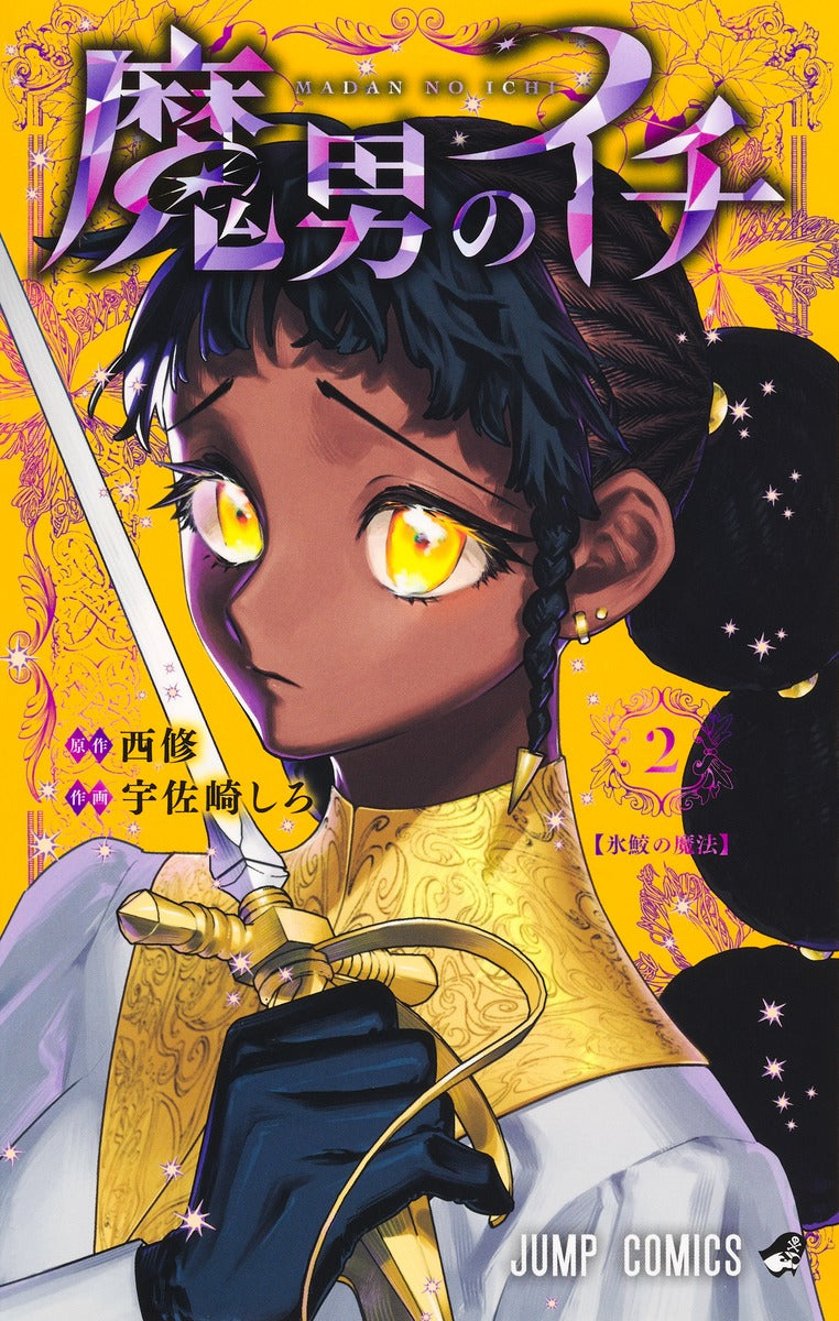 Madan no Ichi (Ichi the Witch) Japanese manga volume 2 front cover
