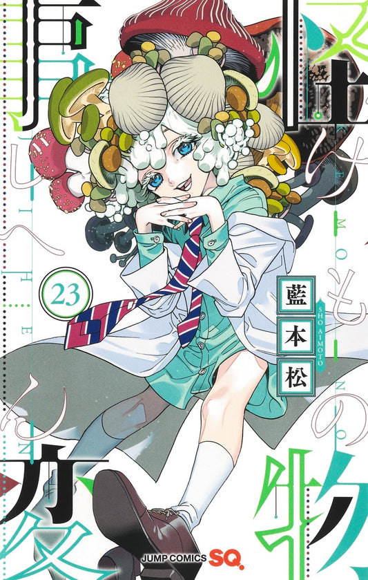 Kemono Jihen Japanese manga volume 23 front cover