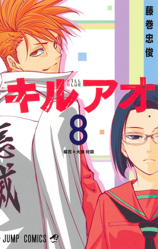 Kiru Ao (Kill Blue) Japanese manga volume 8 front cover