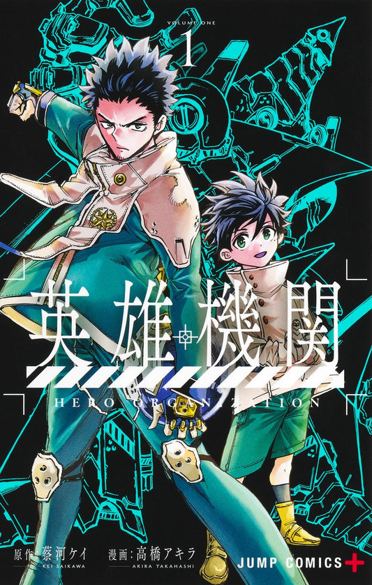Eiyuu Kikan (Hero Organization) Japanese manga volume 1 front cover