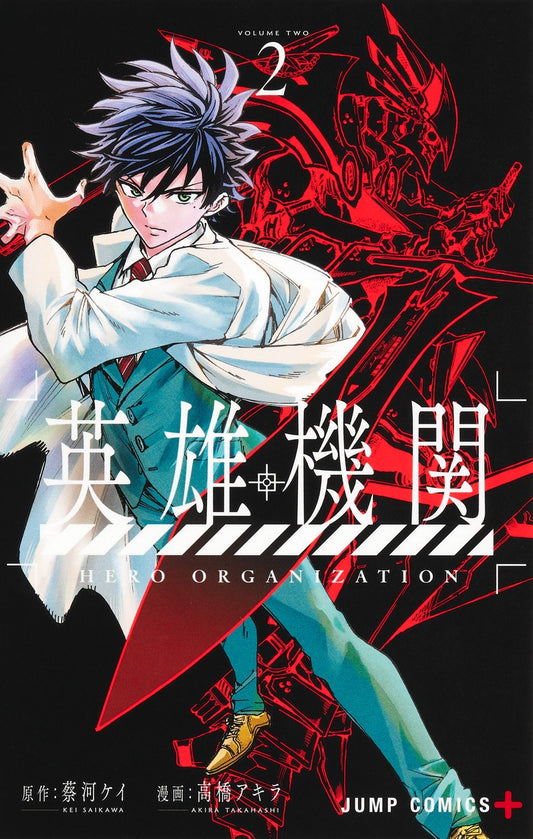 Eiyuu Kikan (Hero Organization) Japanese manga volume 2 front cover