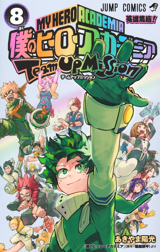 My Hero Academia: Team-Up Missions Japanese manga volume 8 front cover