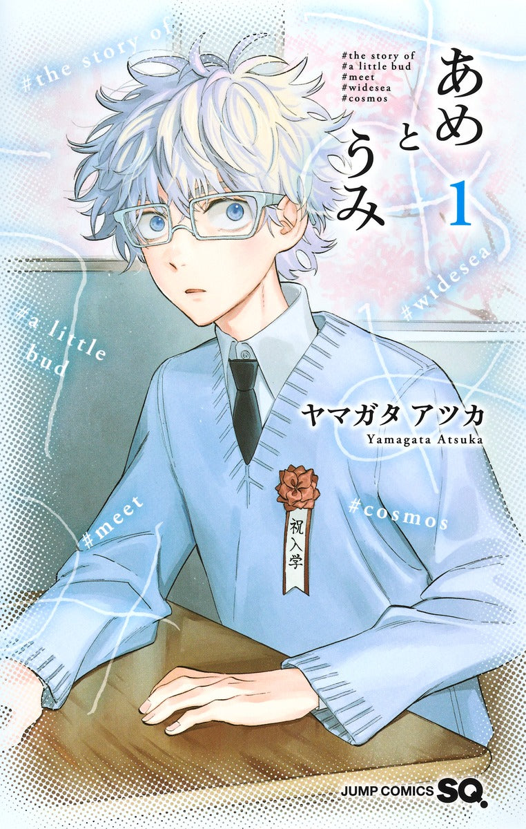 Ame to Umi Japanese manga volume 1 front cover