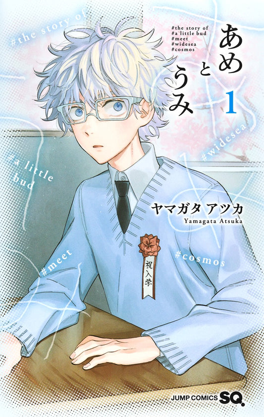 Ame to Umi Japanese manga volume 1 front cover
