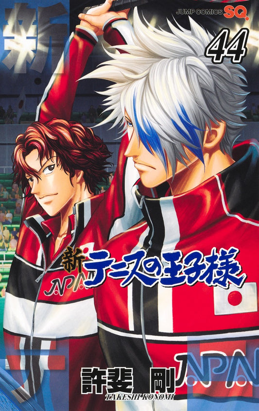 The Prince of Tennis II Japanese manga volume 44 front cover