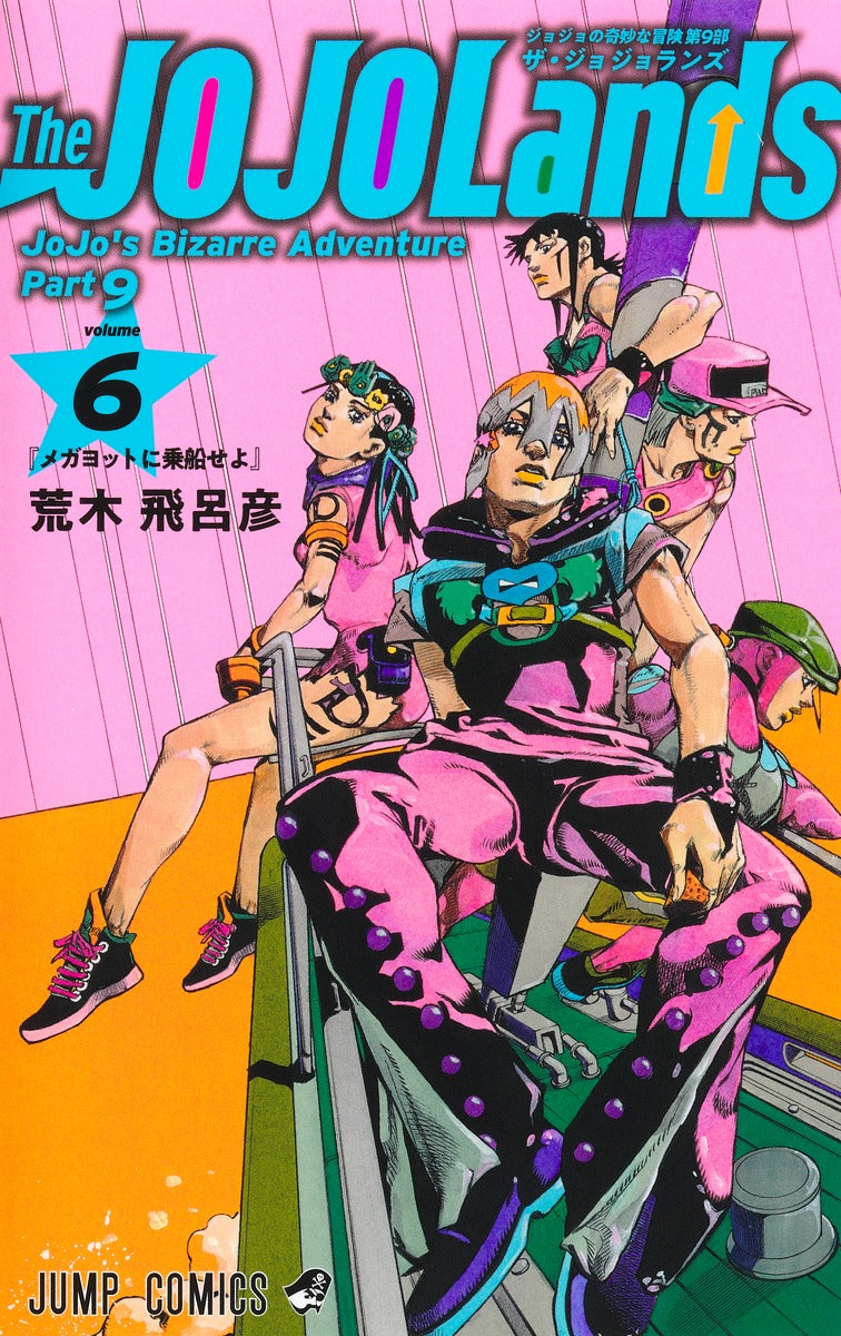 The JOJOLands (JoJo's Bizarre Adventure Part 9) Japanese manga set