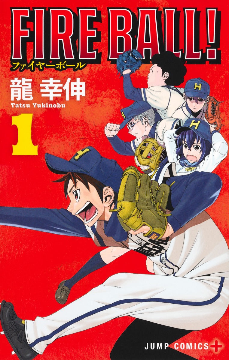 FIRE BALL! Japanese manga volume 1 front cover