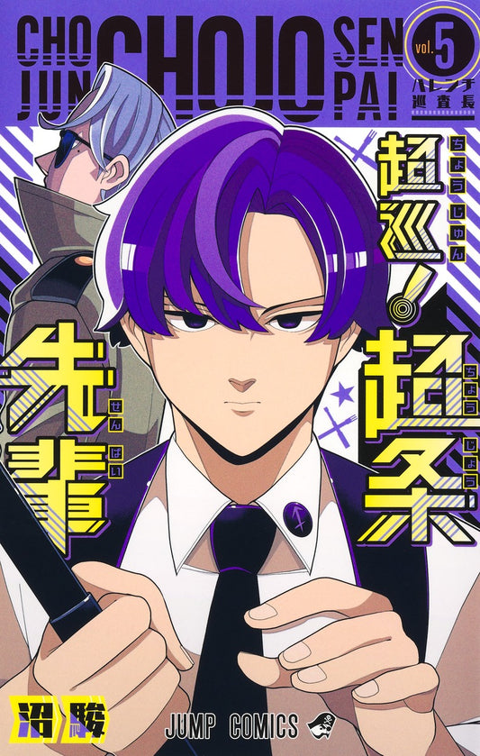 Choujun! Choujou Senpai (Super Psychic Policeman Chojo) Japanese manga volume 5 front cover