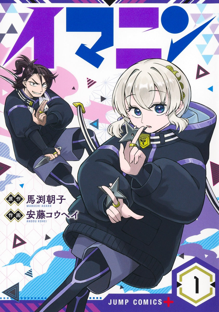 Imanin (Shinewbi) Japanese manga volume 1 front cover