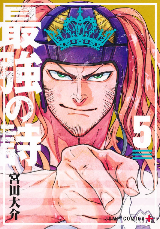 Saikyou no Uta (Rugby Rumble) Japanese manga volume 5 front cover