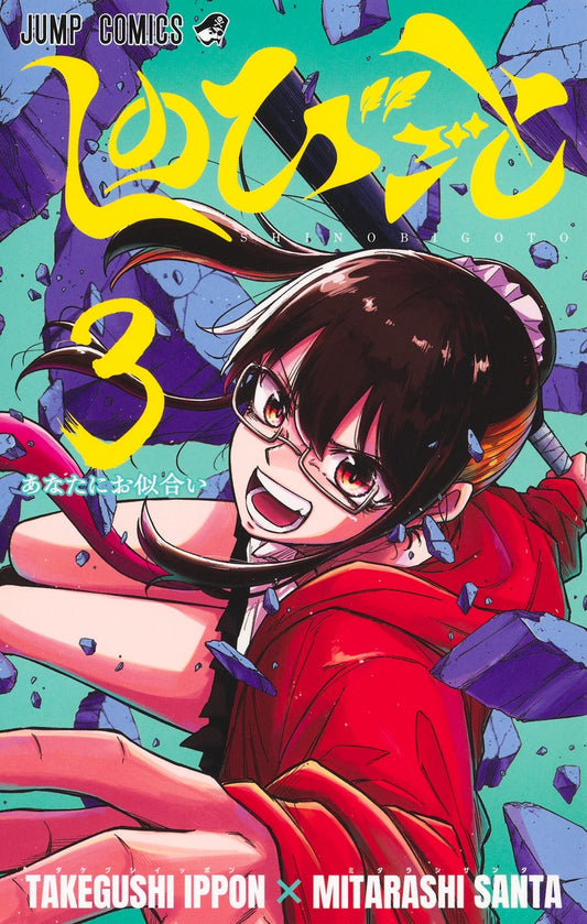 Shinobigoto (Shinobi Undercover) Japanese manga volume 3 front cover