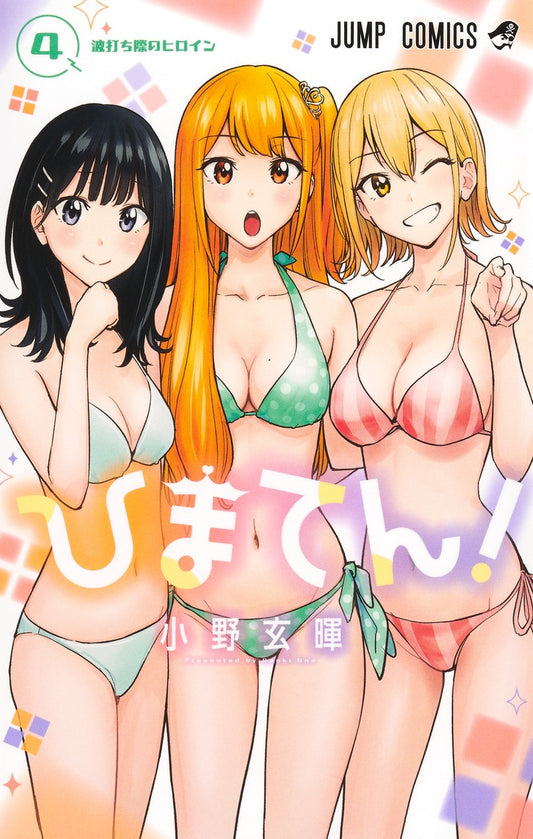 Hima-Ten! Japanese manga volume 4 front cover