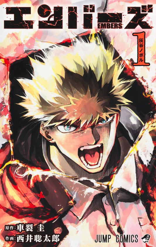 Embers Japanese manga volume 1 front cover