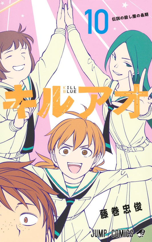 Kiru Ao (Kill Blue) Japanese manga volume 10 front cover