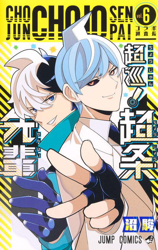 Choujun! Choujou Senpai (Super Psychic Policeman Chojo) Japanese manga volume 6 front cover