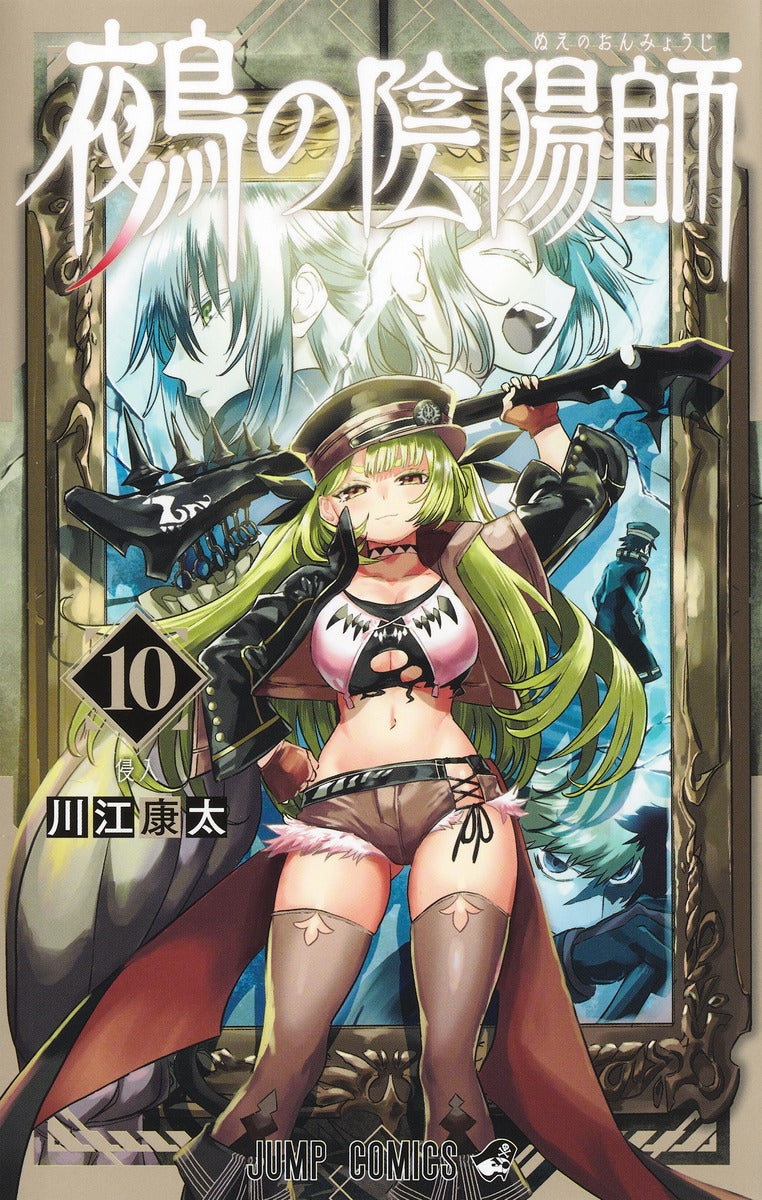 Nue no Onmyouji (Nue's Exorcist) Japanese manga set