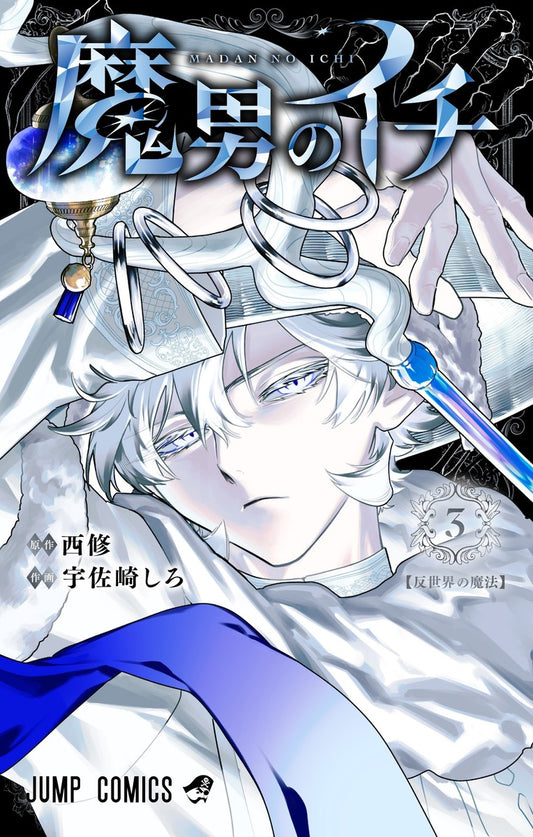 Madan no Ichi (Ichi the Witch) Japanese manga volume 3 front cover