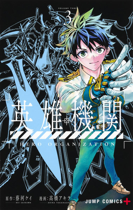 Eiyuu Kikan (Hero Organization) Japanese manga volume 3 front cover