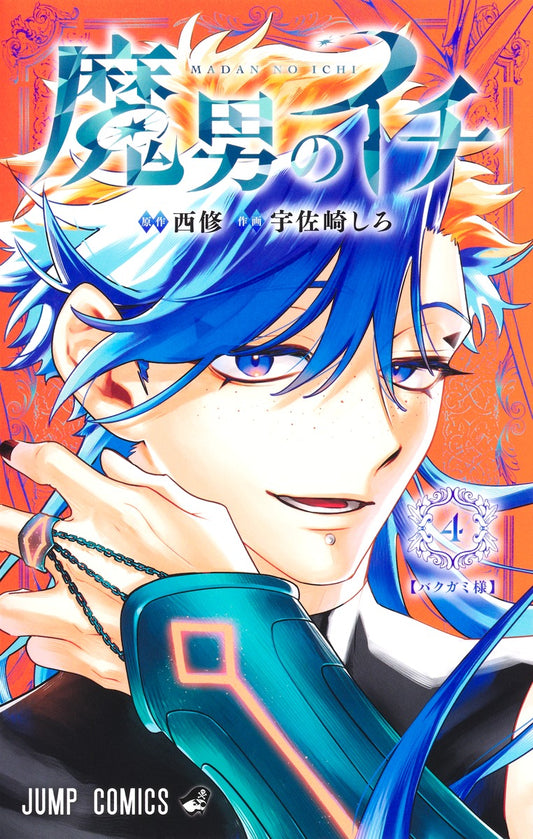 Madan no Ichi (Ichi the Witch) Japanese manga volume 4 front cover