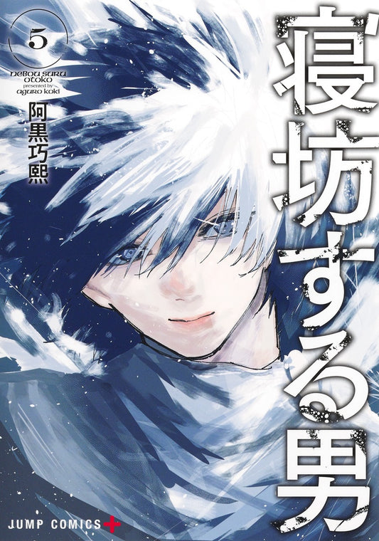 Nebousuru Otoko (Oversleeping Takahashi) Japanese manga set