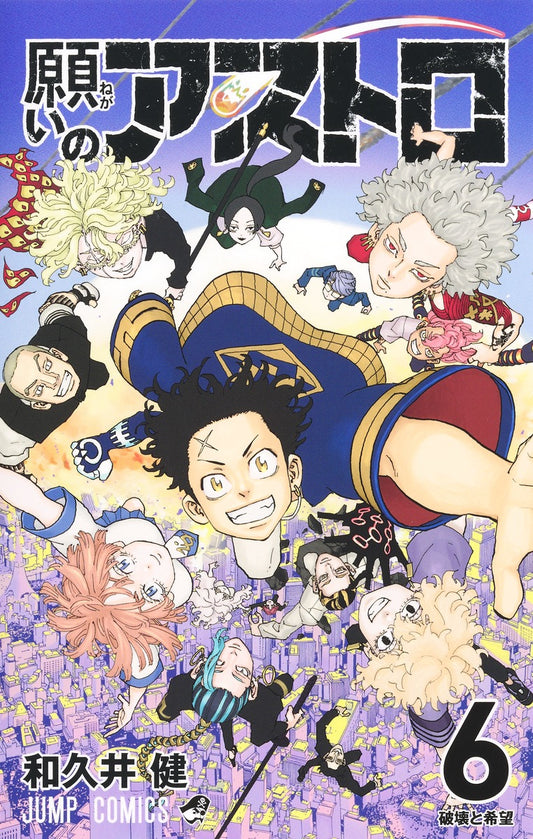 Negai no Astro (Astro Royale) Japanese manga volume 6 front cover