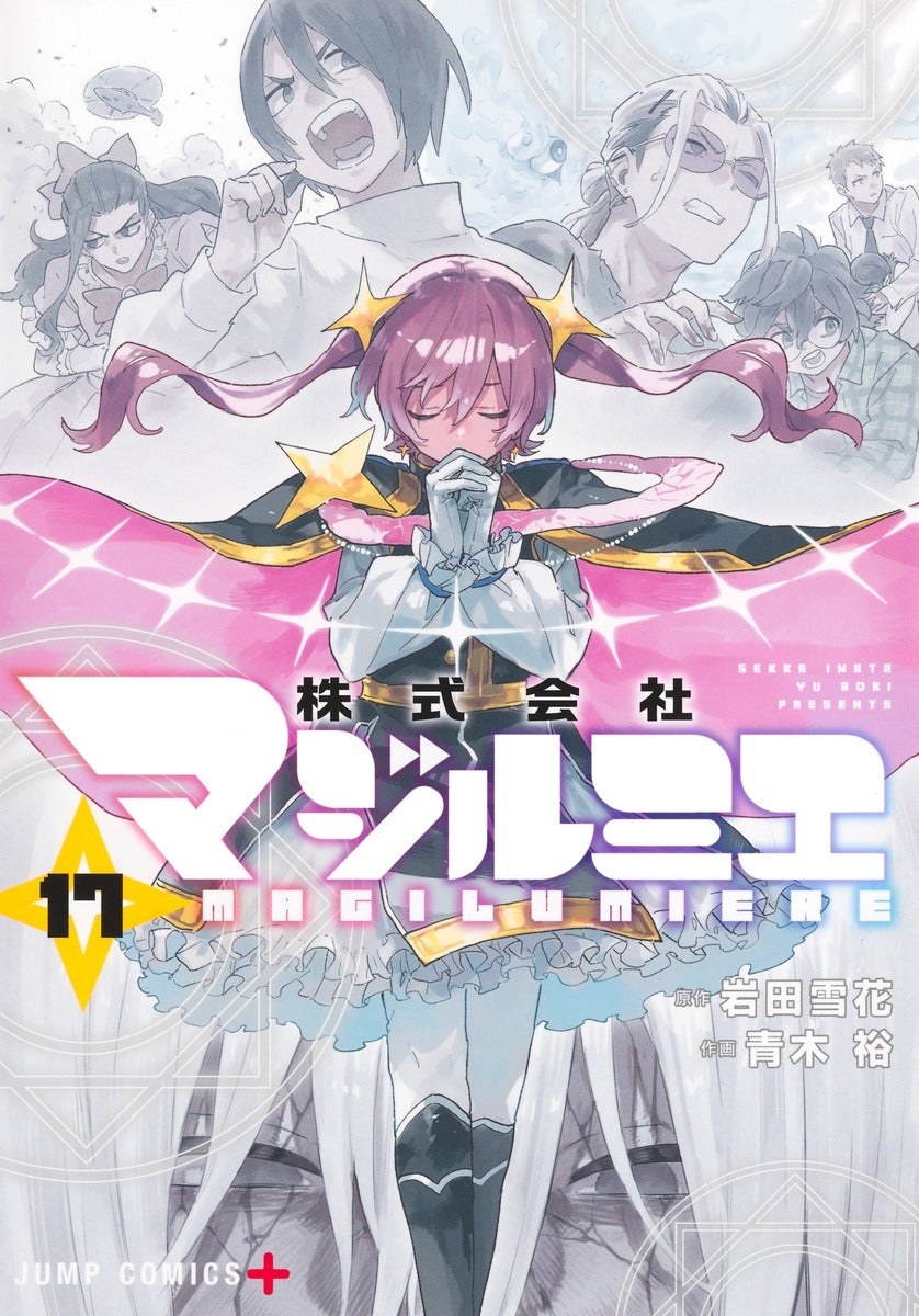 Kabushiki Gaisha Majirumie (Magilumiere Co. Ltd.) Japanese manga volume 17 front cover