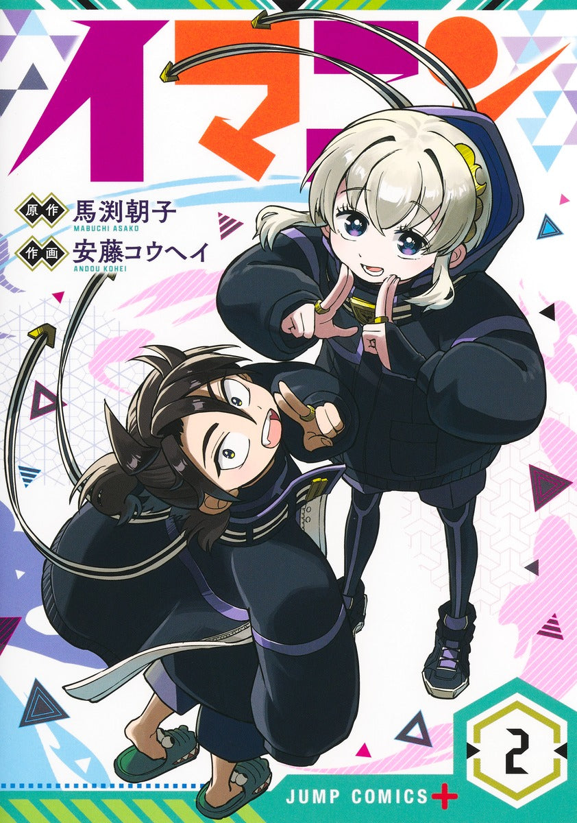 Imanin (Shinewbi) Japanese manga volume 2 front cover