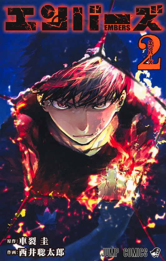 Embers Japanese manga volume 2 front cover