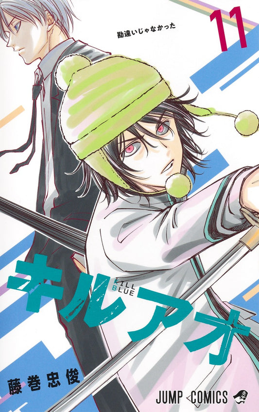 Kiru Ao (Kill Blue) Japanese manga volume 11 front cover