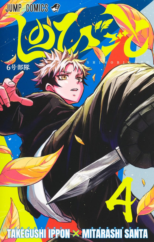 Shinobigoto (Shinobi Undercover) Japanese manga volume 4 front cover