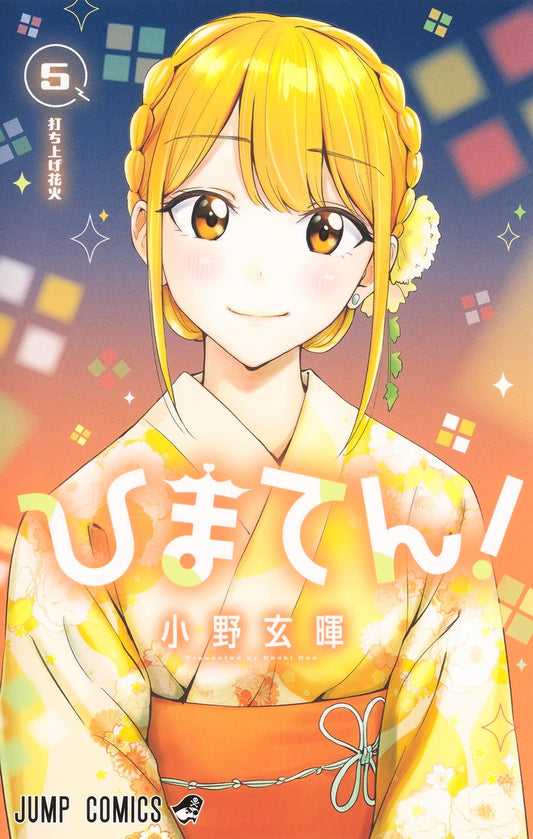 Hima-Ten! Japanese manga volume 5 front cover