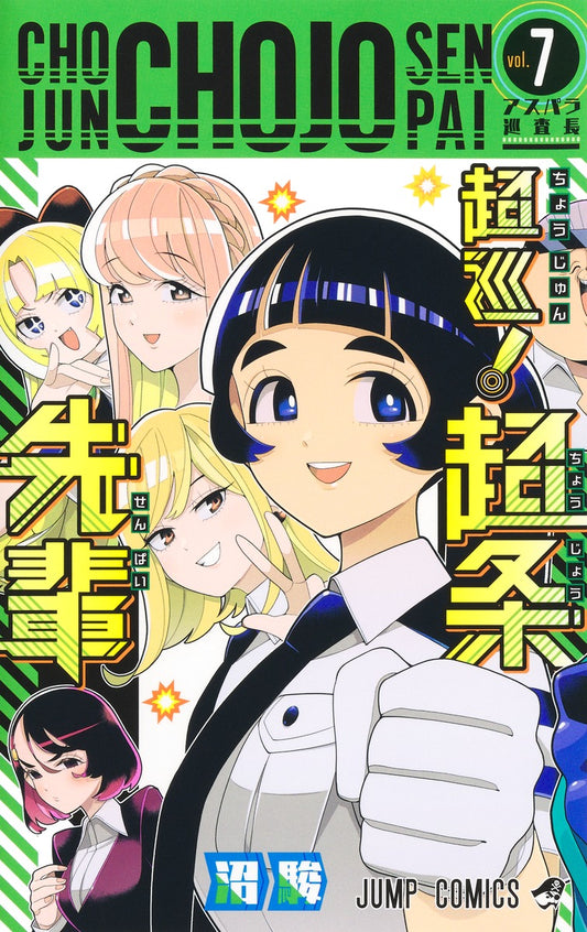 Choujun! Choujou Senpai (Super Psychic Policeman Chojo) Japanese manga volume 7 front cover