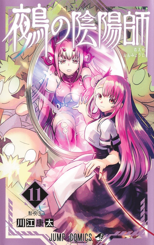 Nue no Onmyouji (Nue's Exorcist) Japanese manga volume 11 front cover