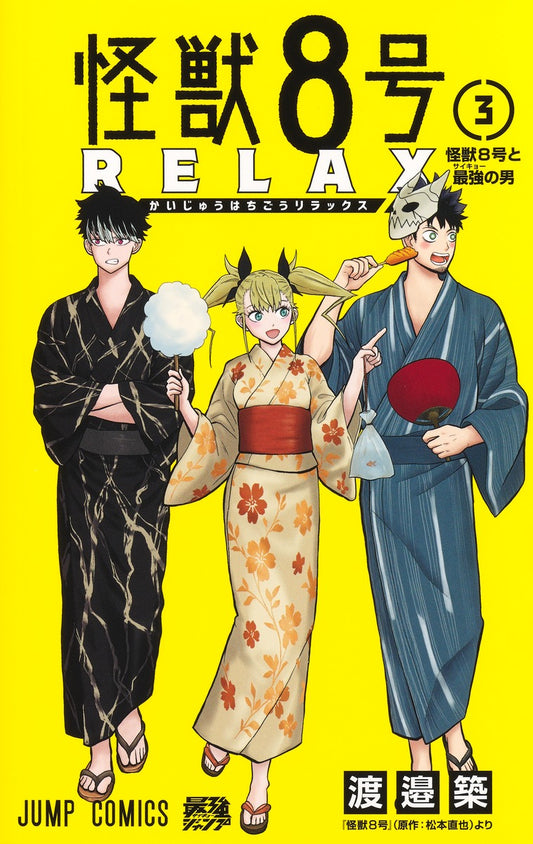 Kaiju No. 8 Relax Japanese manga volume 3 front cover