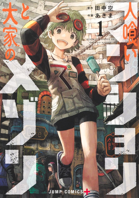 Hito Kui Manshon to Oya no Mezon (Maison and the Man-Eating Apartment) Japanese manga volume 1 front cover