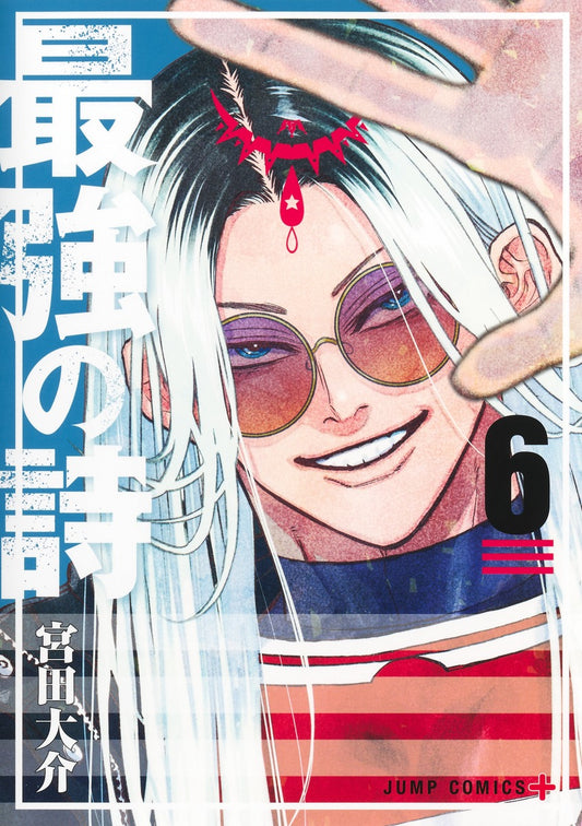 Saikyou no Uta (Rugby Rumble) Japanese manga volume 6 front cover