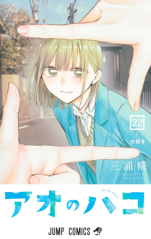 Ao no Hako (Blue Box) Japanese manga set