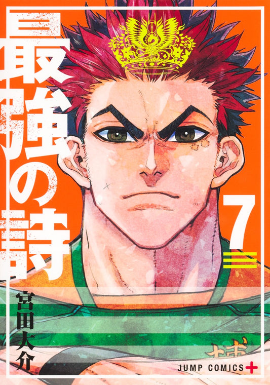Saikyou no Uta (Rugby Rumble) Japanese manga volume 7 front cover