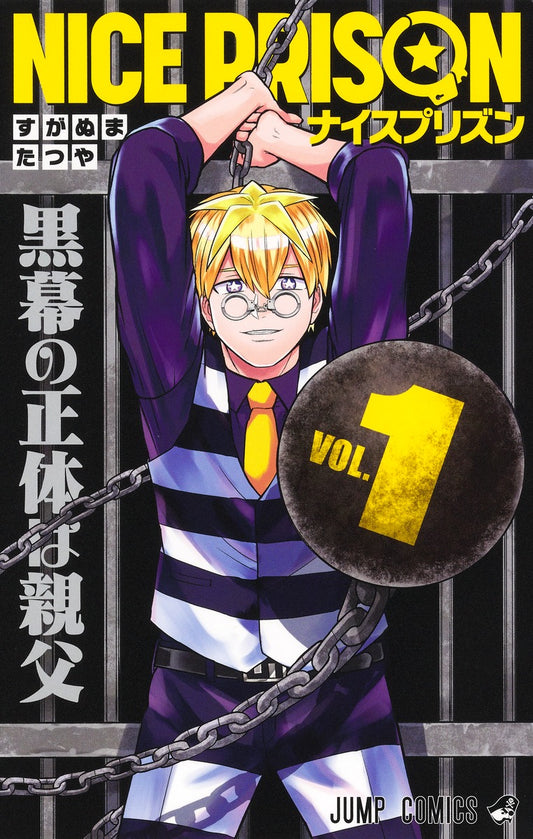 NICE PRISON Japanese manga volume 1 front cover