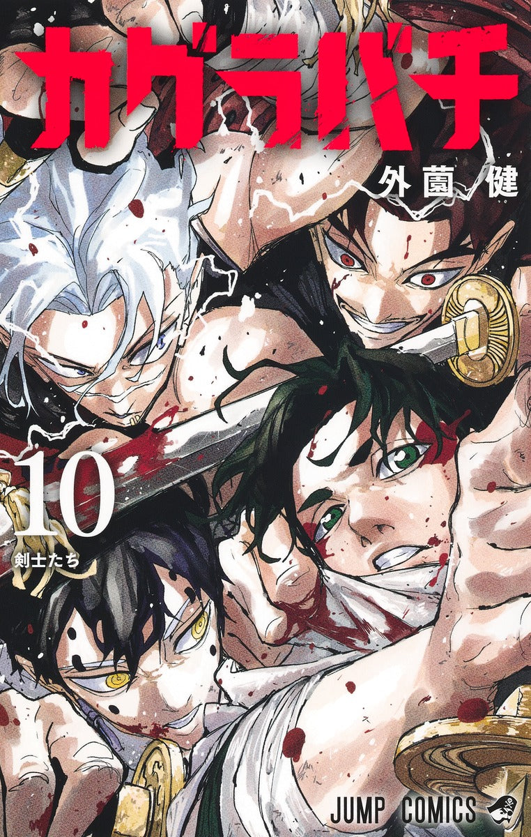 Kagurabachi Japanese manga volume 10 front cover