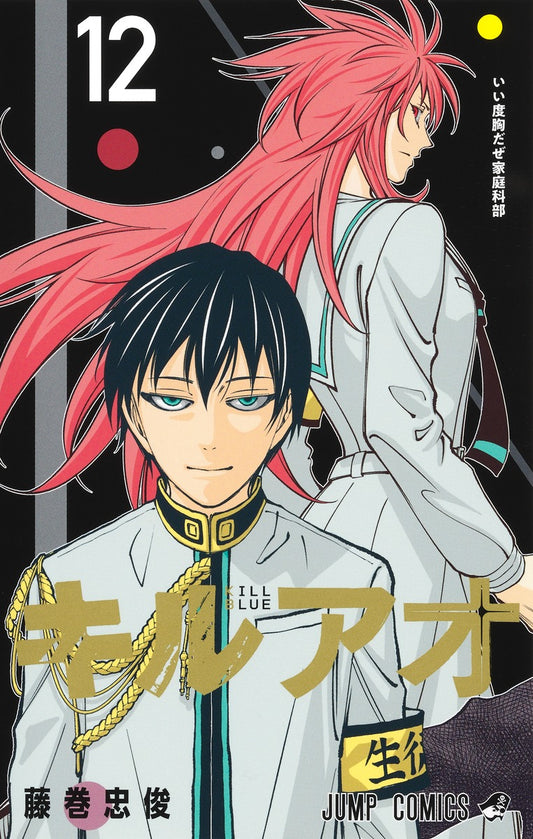 Kiru Ao (Kill Blue) Japanese manga volume 12 front cover