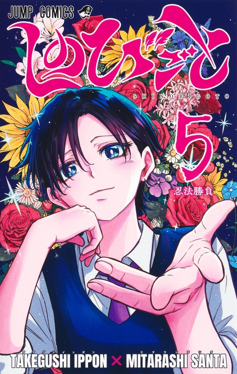 Shinobigoto (Shinobi Undercover) Japanese manga volume 5 front cover