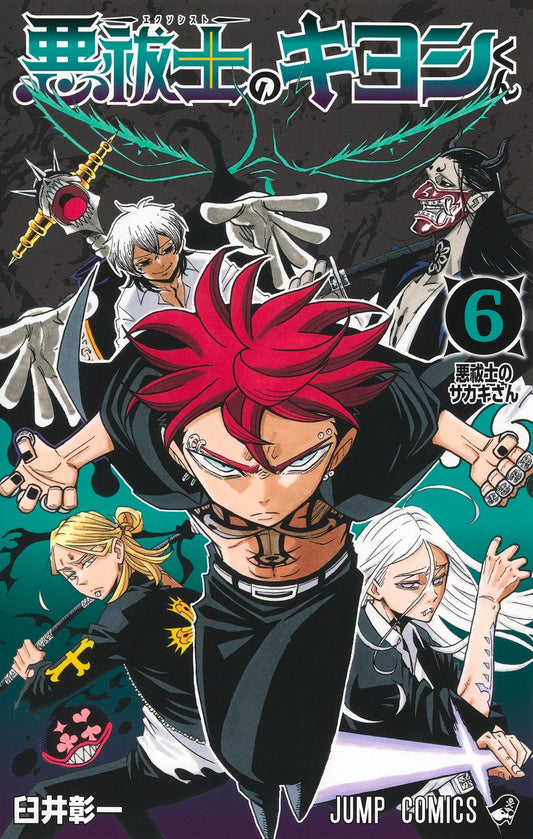 Exorcist no Kiyoshi-kun (Ultimate Exorcist Kiyoshi) Japanese manga set