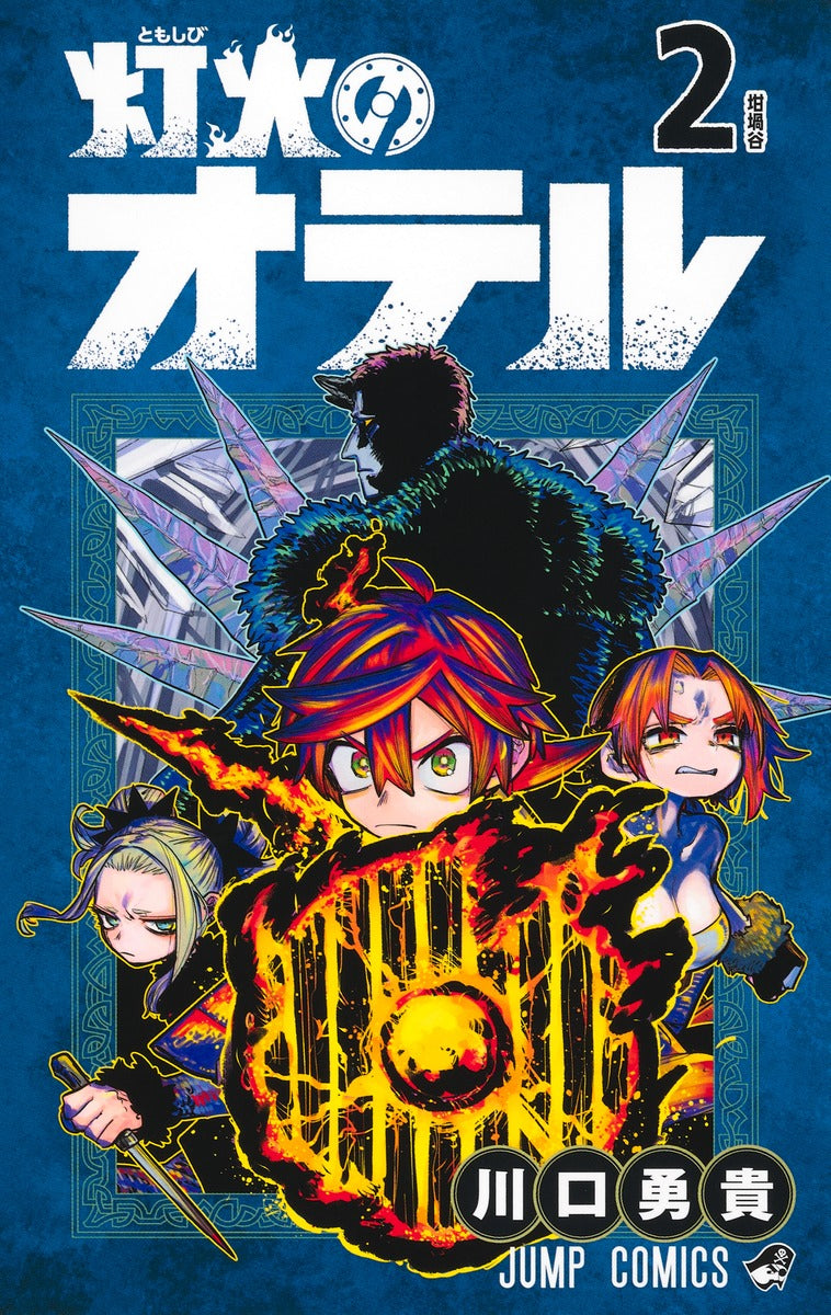 Tomoshibi no Oteru (Otr of the Flame) Japanese manga volume 2 front cover