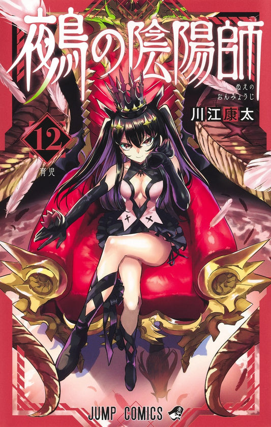 Nue no Onmyouji (Nue's Exorcist) Japanese manga volume 12 front cover