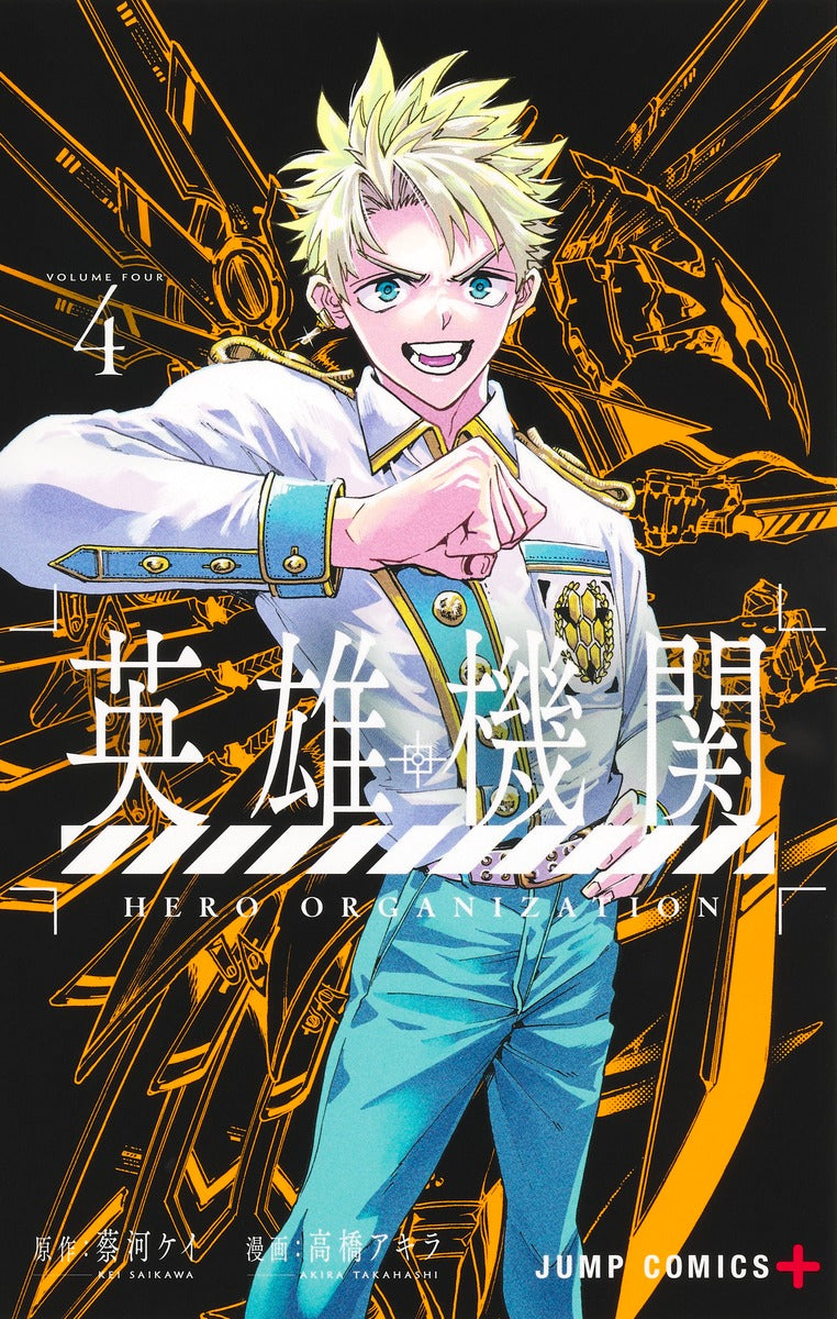 Eiyuu Kikan (Hero Organization) Japanese manga volume 4 front cover